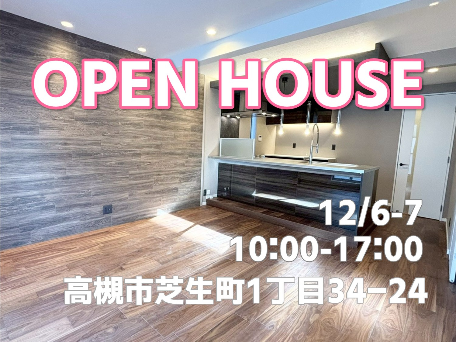 今週末オープンハウス2ヶ所同時開催いたします！の画像