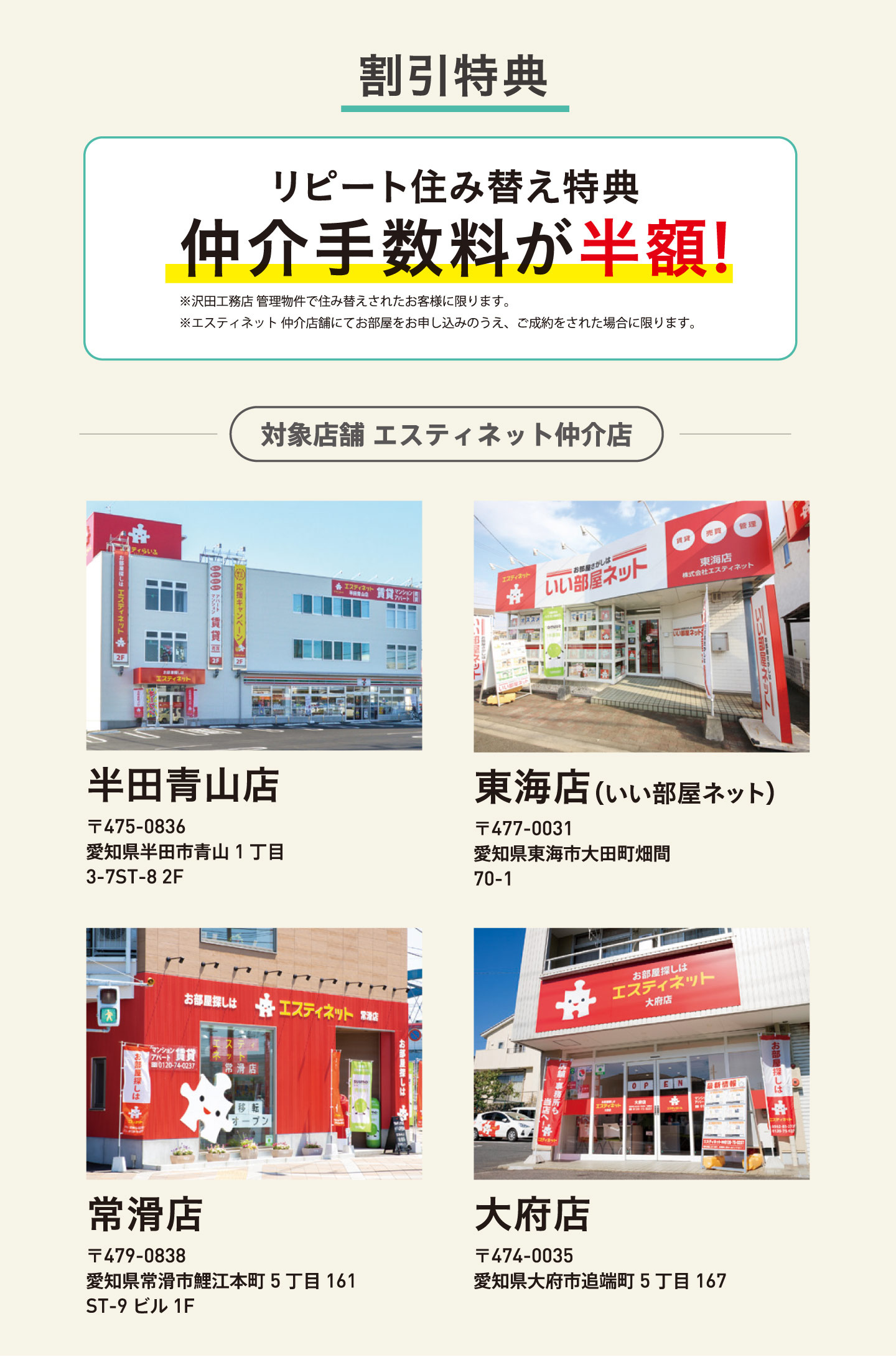 リピート住み替え特典『仲介手数料が半額！』