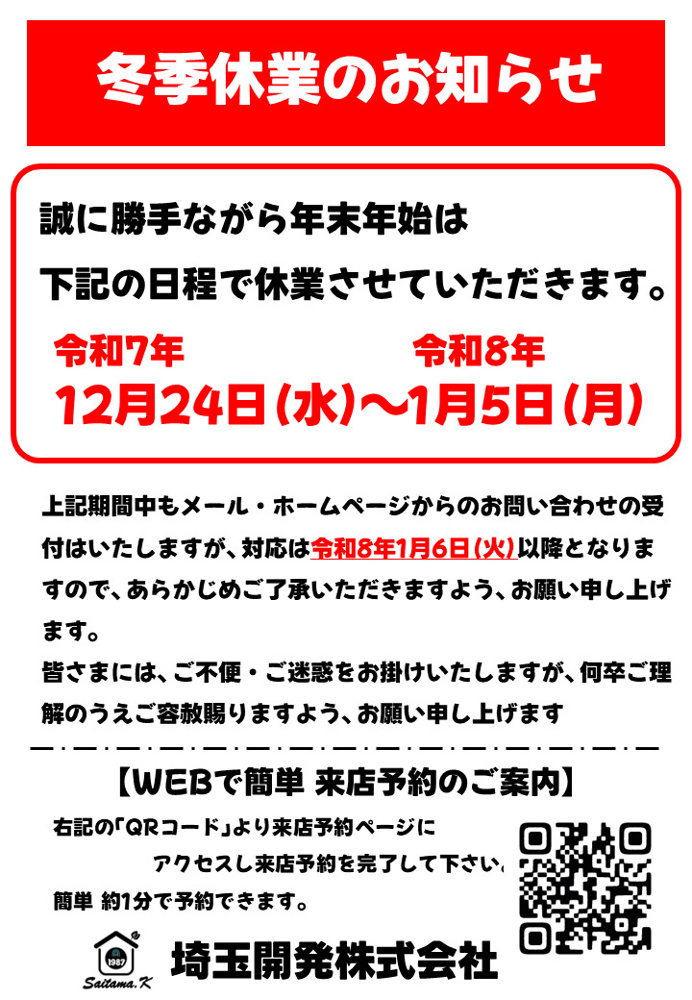 冬季休業のお知らせの画像