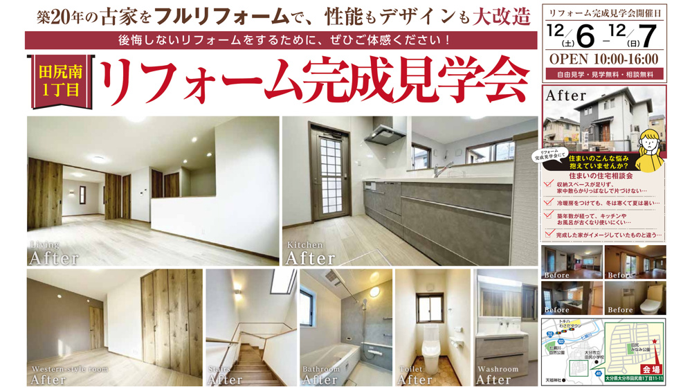 リフォーム完成見学会実施します！！の画像