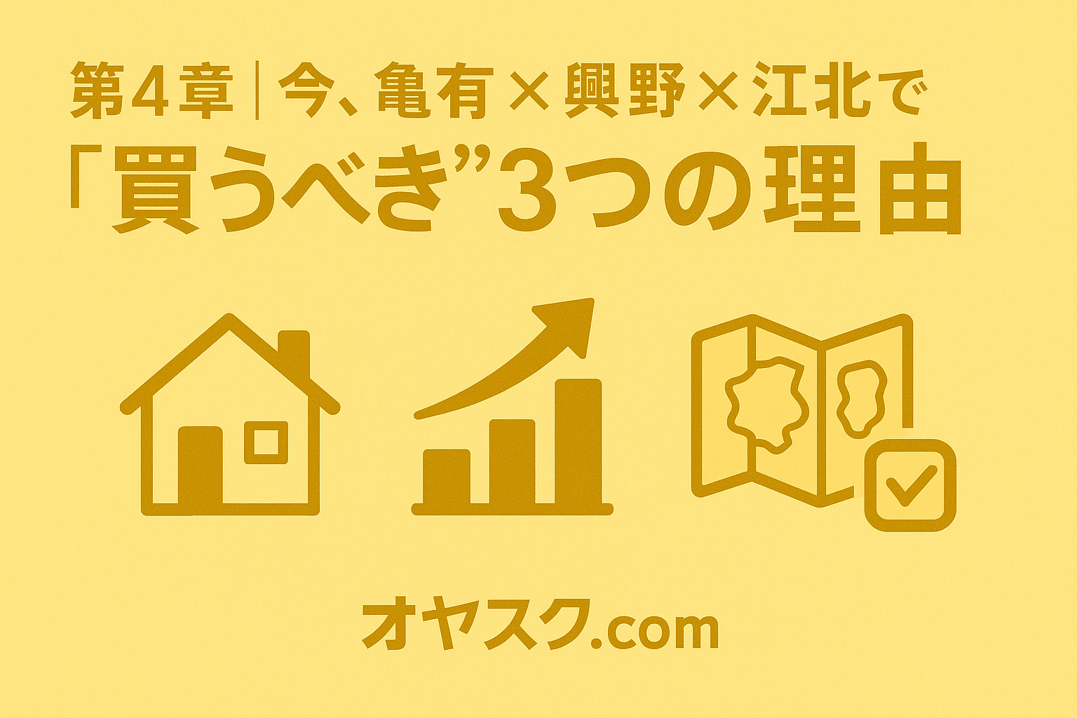 この4エリアで今買うべき理由（供給・価格・未来価値）を示したインフォグラフィック