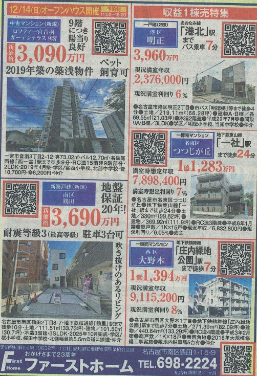 2025年12月新聞コマ掲載の画像