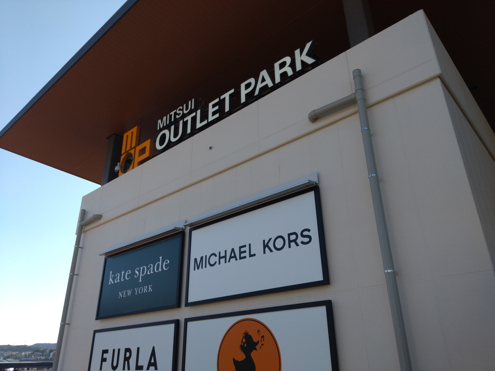 アウトレットパーク岡崎の画像