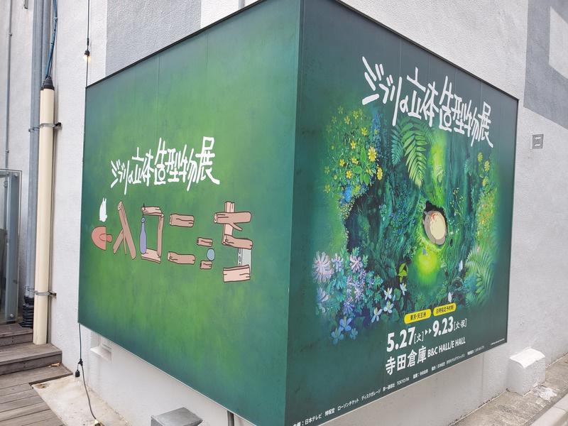 ジブリの展示を観てきました！の画像