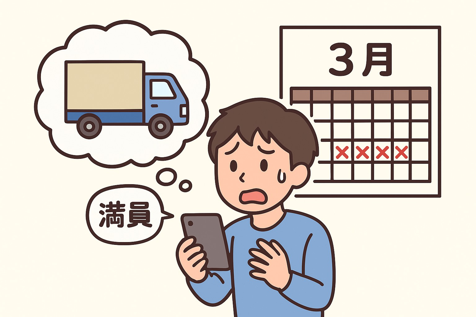 年度末で引っ越し業者が全然空いていない問題の画像