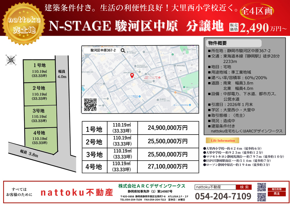【新規分譲地】生活便利で子育てもしやすい、ちょうどいい場所ができました。の画像