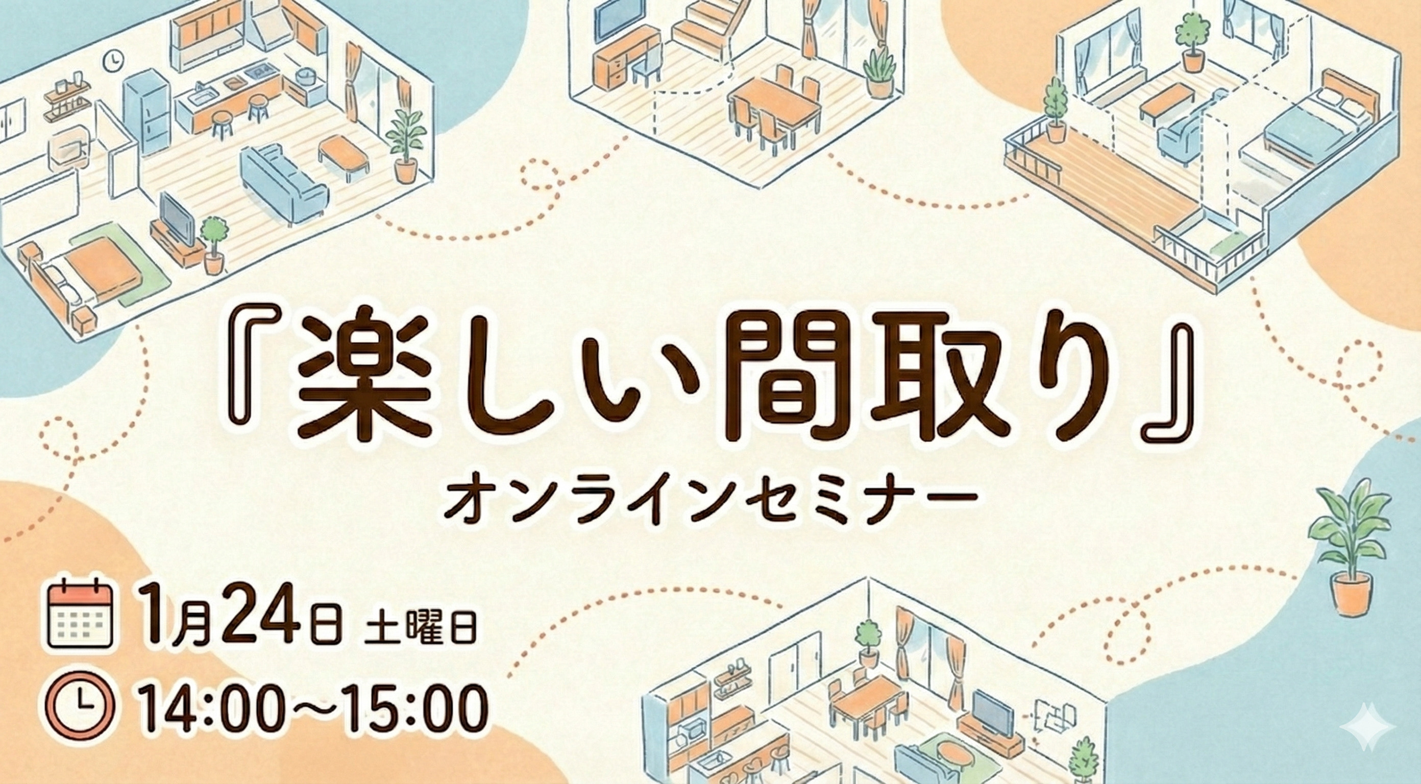 間取りで暮らしが変わる？プロの建築家が描く「2つの正解」を見比べる60分の画像