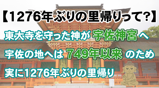 【1276年ぶりの里帰りって？】八幡神帰還の記録を辿る歴史物語解説の画像