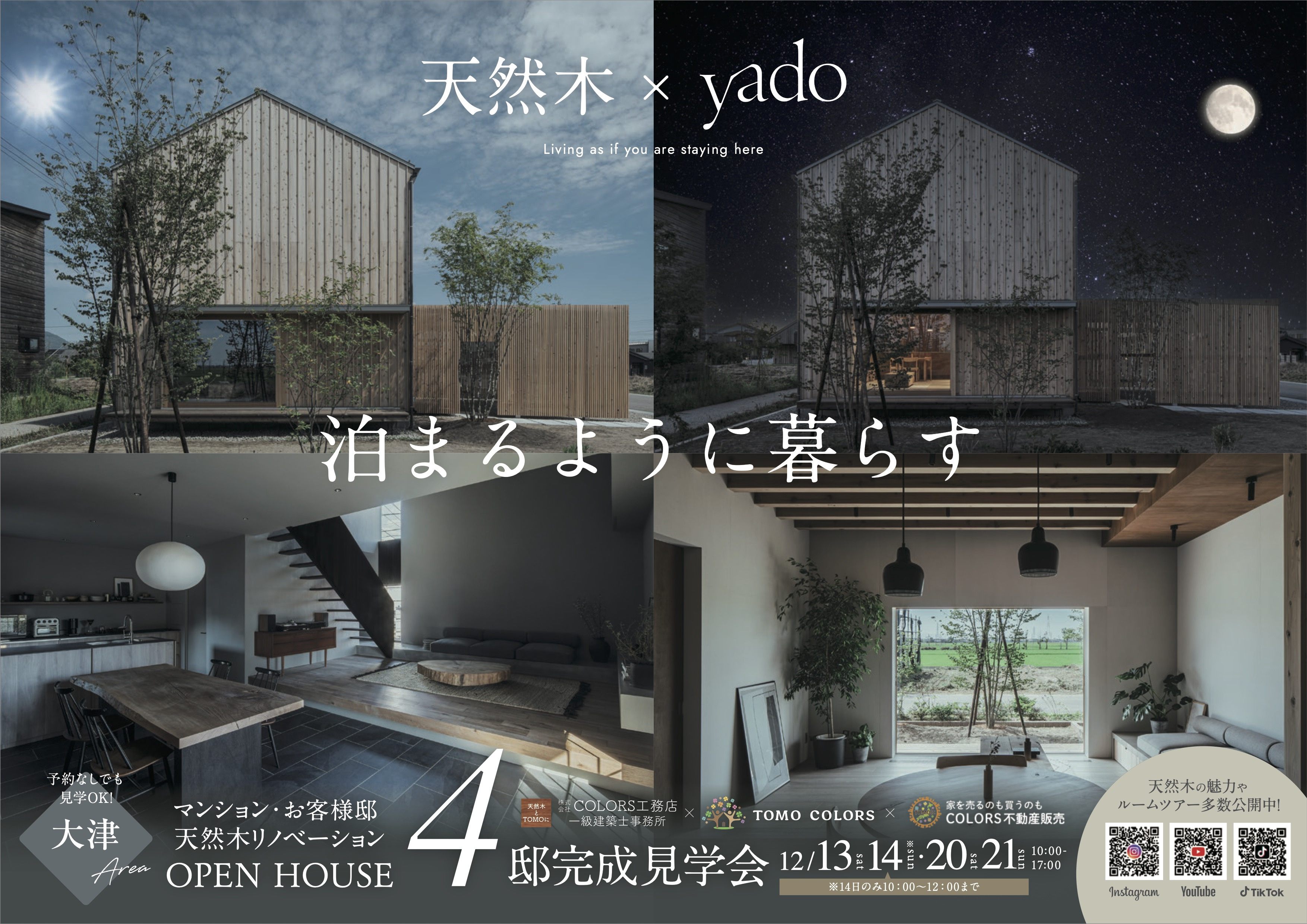 【12/13. 14.20.21】大津市大江5戸建てリノベ・セトルコート唐橋・アメニティ瀬田（予約）・竜が丘お客様邸(予約)　の画像