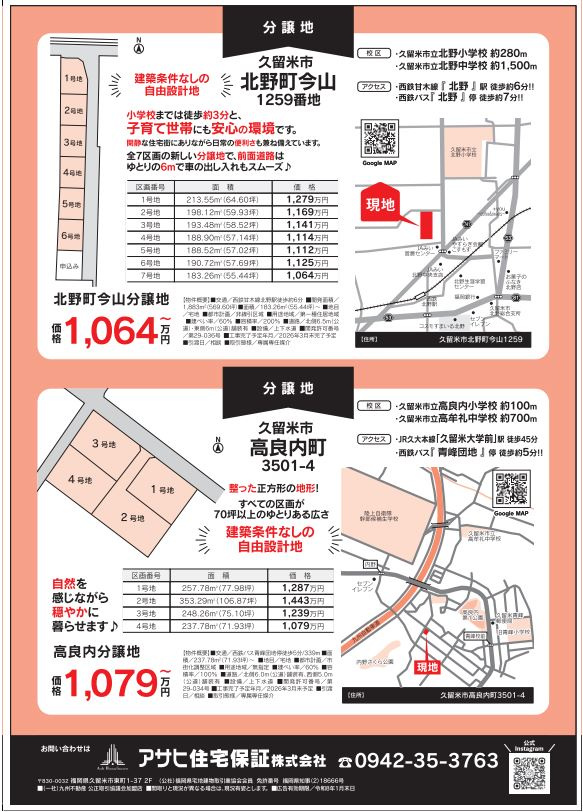 久留米市北野町今山　6区画の画像