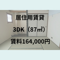 新御徒町駅徒歩3分の3DKの居住用賃貸物件｜(株)メイワ・エステートの画像