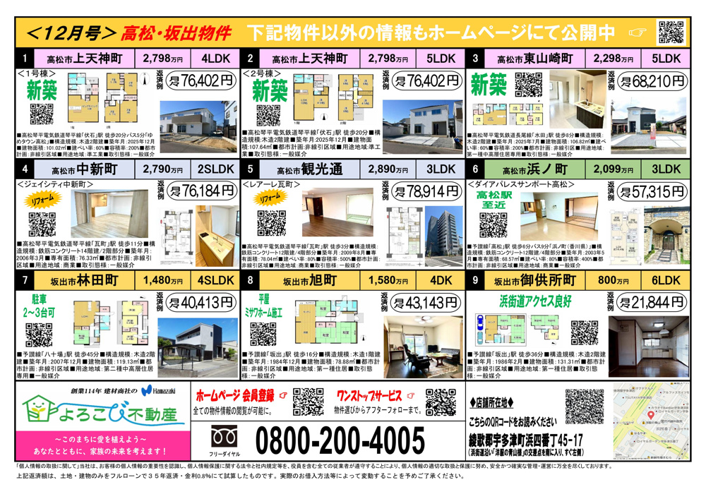 １２月号　チラシ　高松・坂出方面の画像