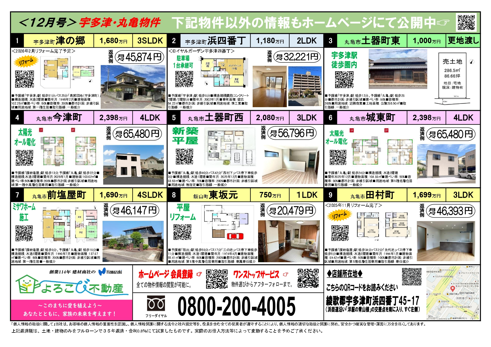 １２月号　チラシ　宇多津・丸亀方面の画像