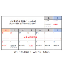 年末年始休業日のお知らせの画像