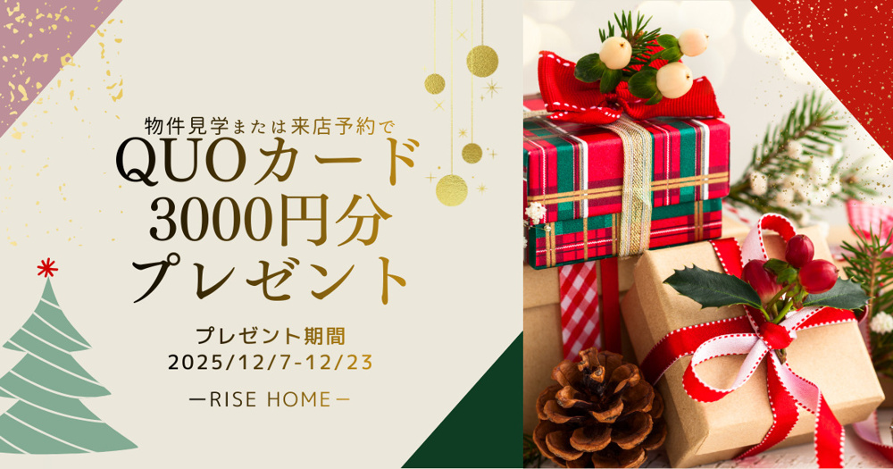 ライズホームから“クリスマスの贈り物”をお届けします(*^^*)の画像