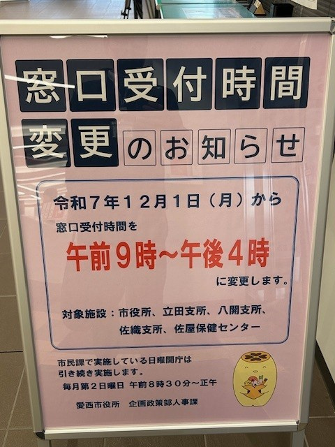【津島市不動産売却】受付時間変更の画像