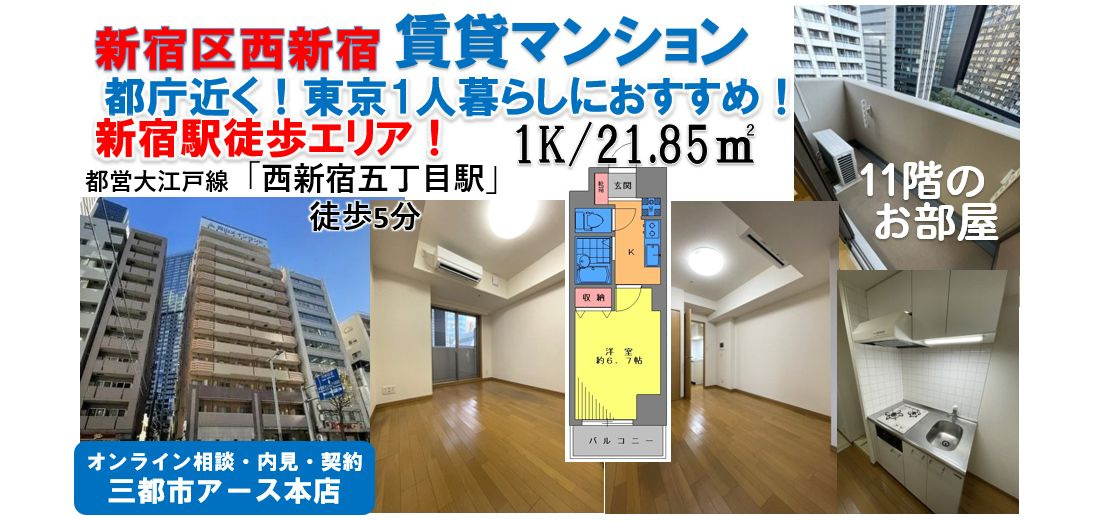 【メインステージ西新宿】