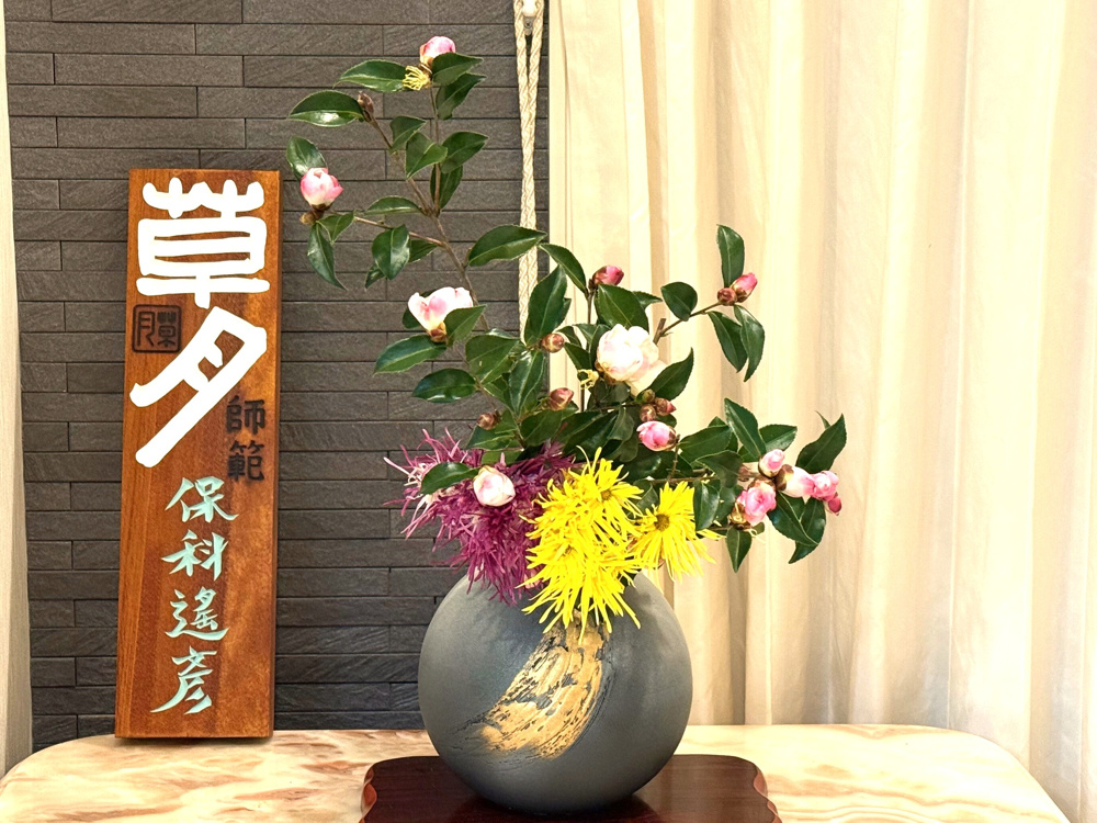 季節を彩る生け花の画像