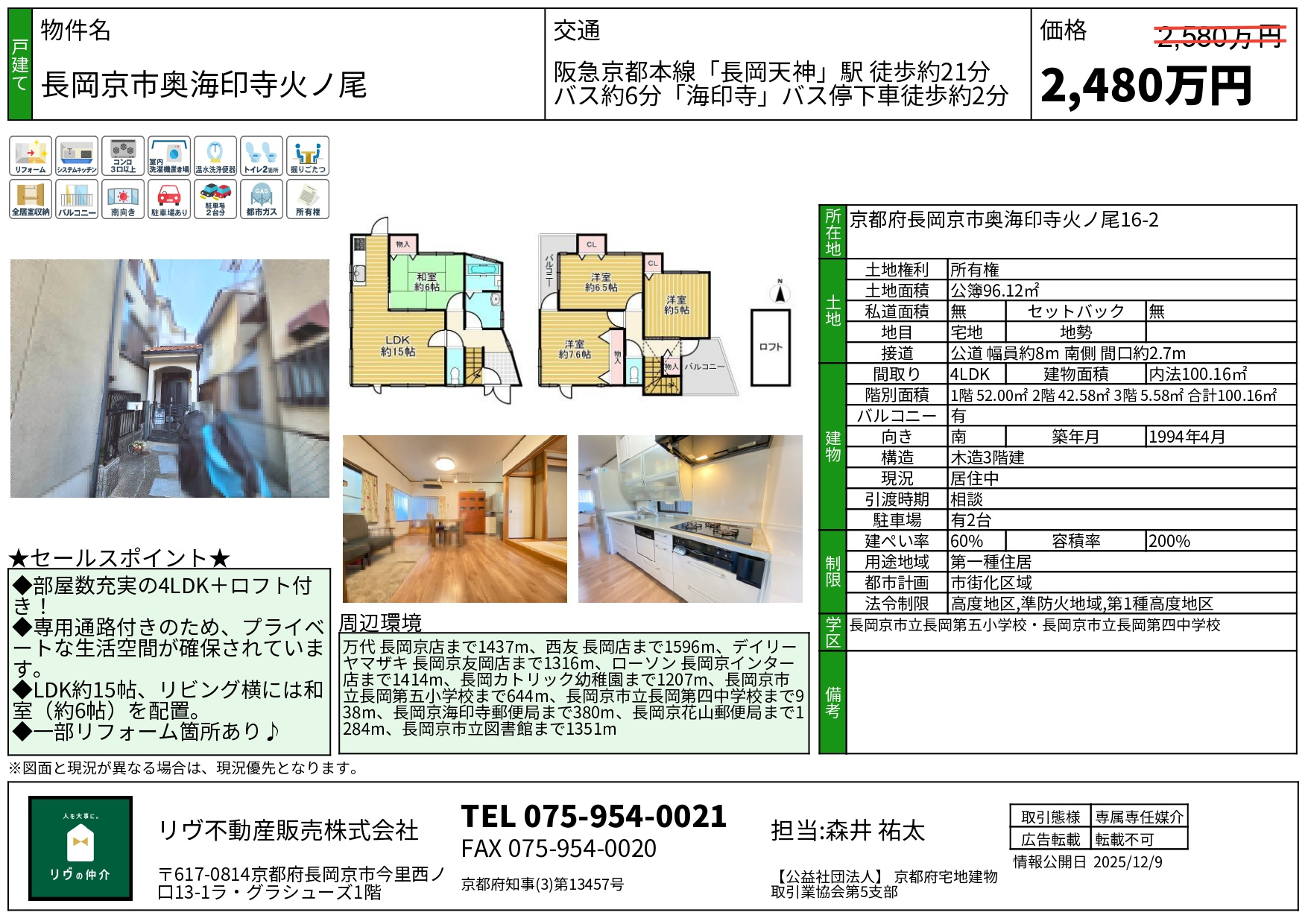 価格改定「長岡京市奥海印寺火ノ尾」の画像
