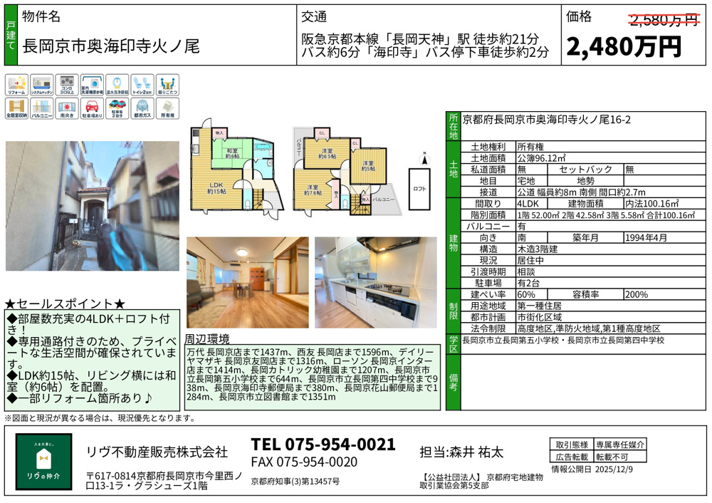 価格改定「長岡京市奥海印寺火ノ尾」の画像