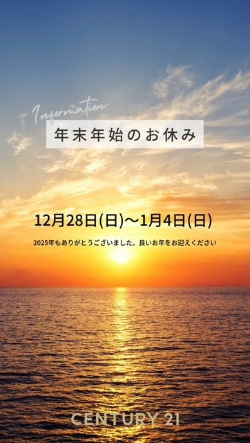 年末年始のお休みをいただきますの画像