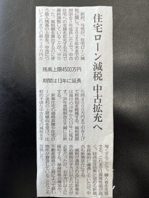 住宅ローン控除の画像