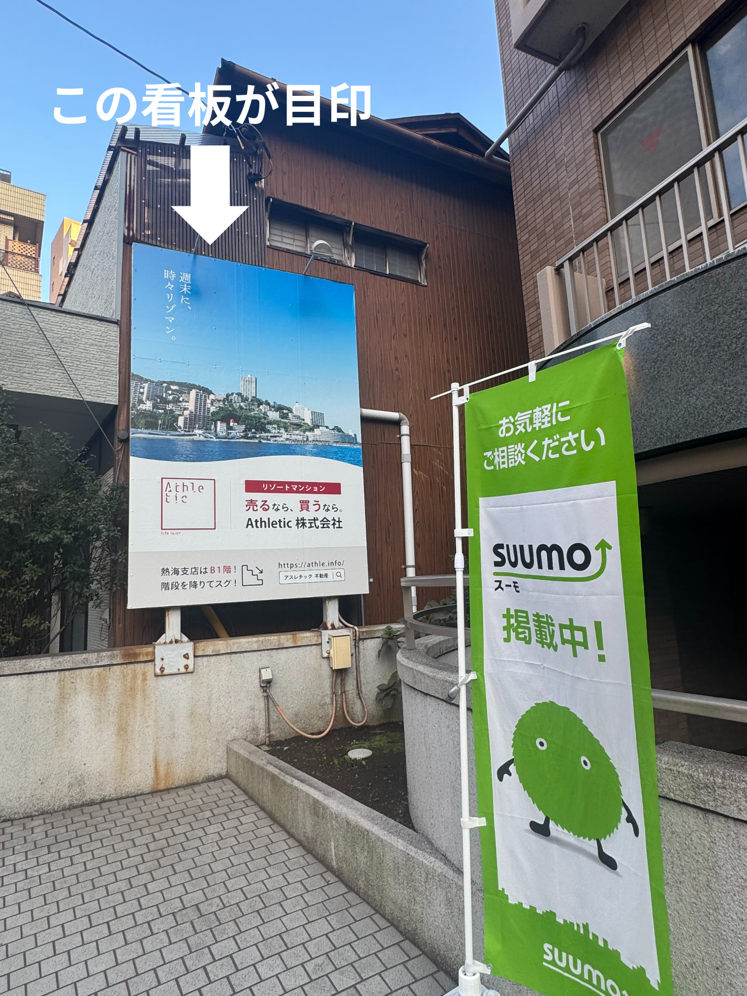 熱海駅からathletic株式会社 熱海支店の画像