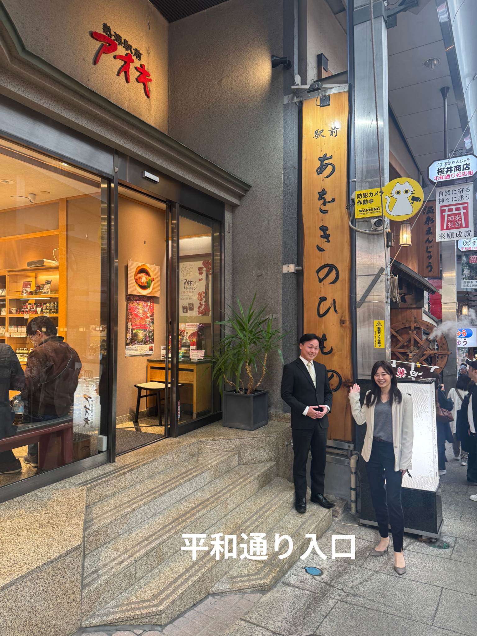 平和通り・仲見世通り