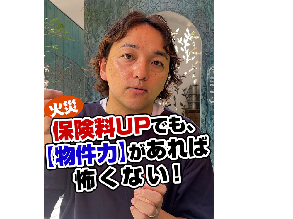 【軽井沢の賃貸経営】保険料UPでも、【物件力】があれば怖くない！〜賃貸オーナー様へ〜の画像