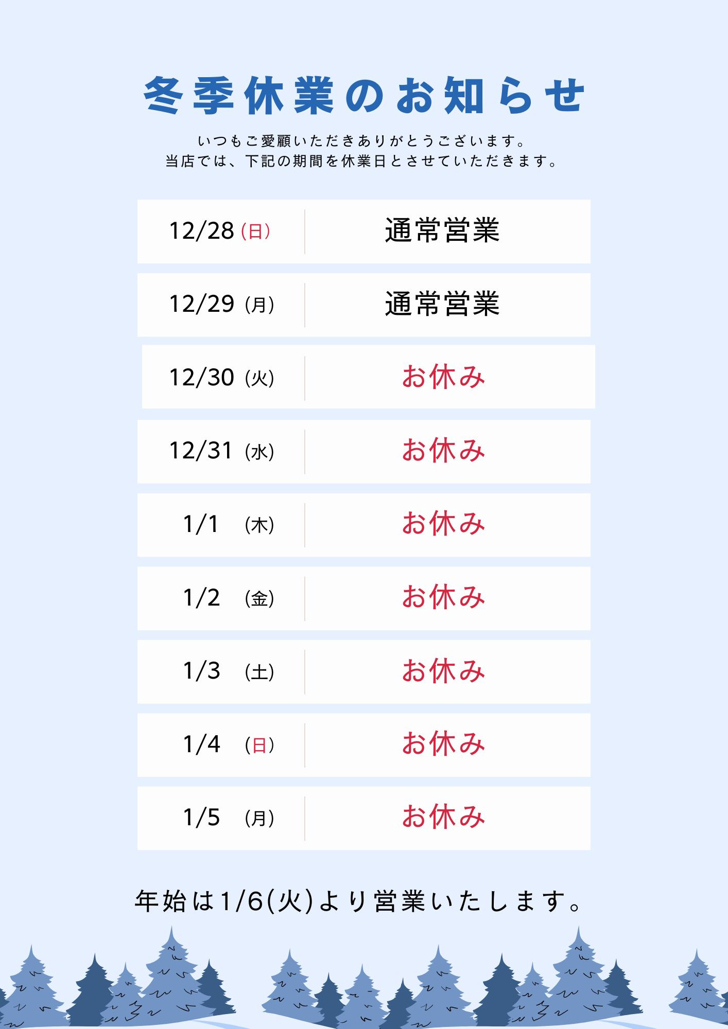 年末年始休業のお知らせ｜ERA LIXIL不動産ショップ 株式会社島津組
