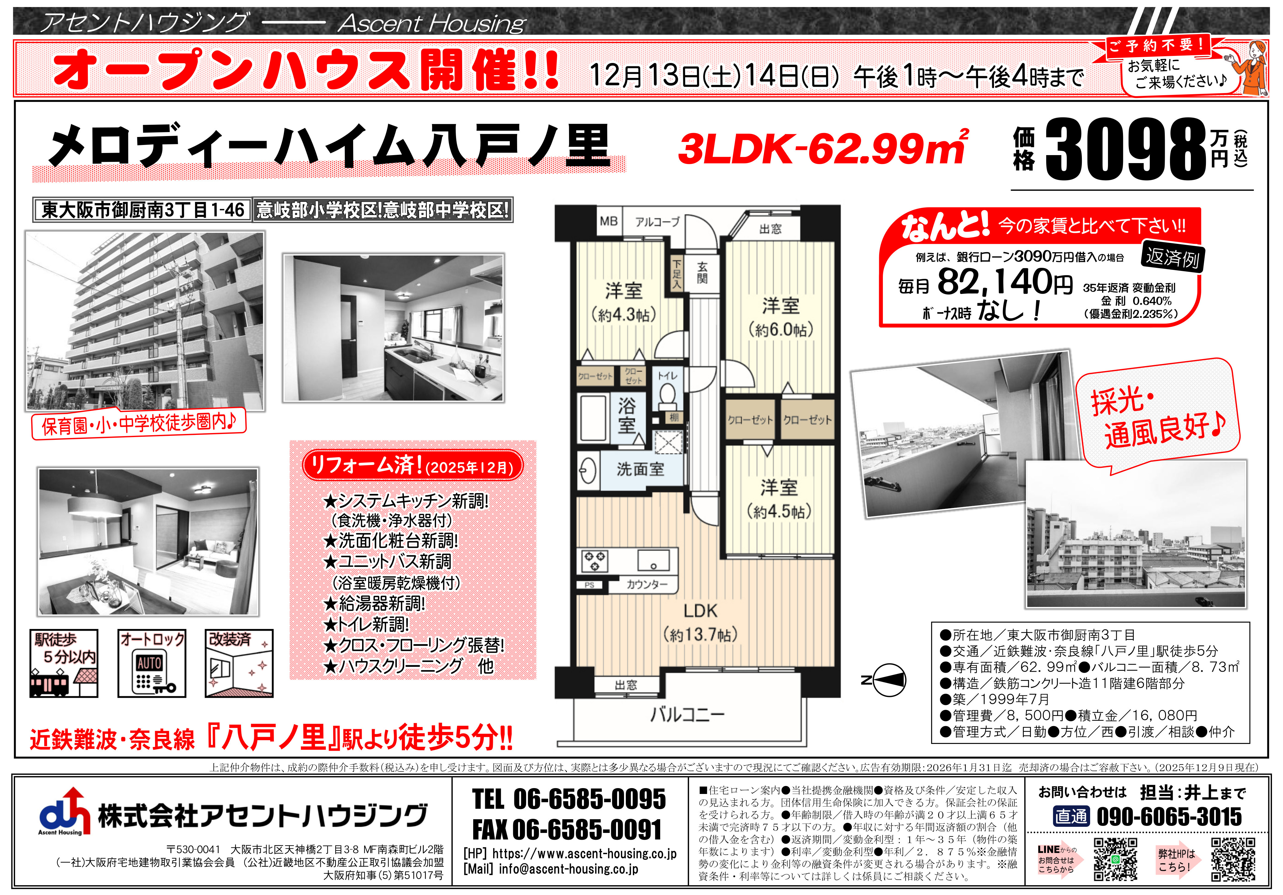 オープンハウス開催