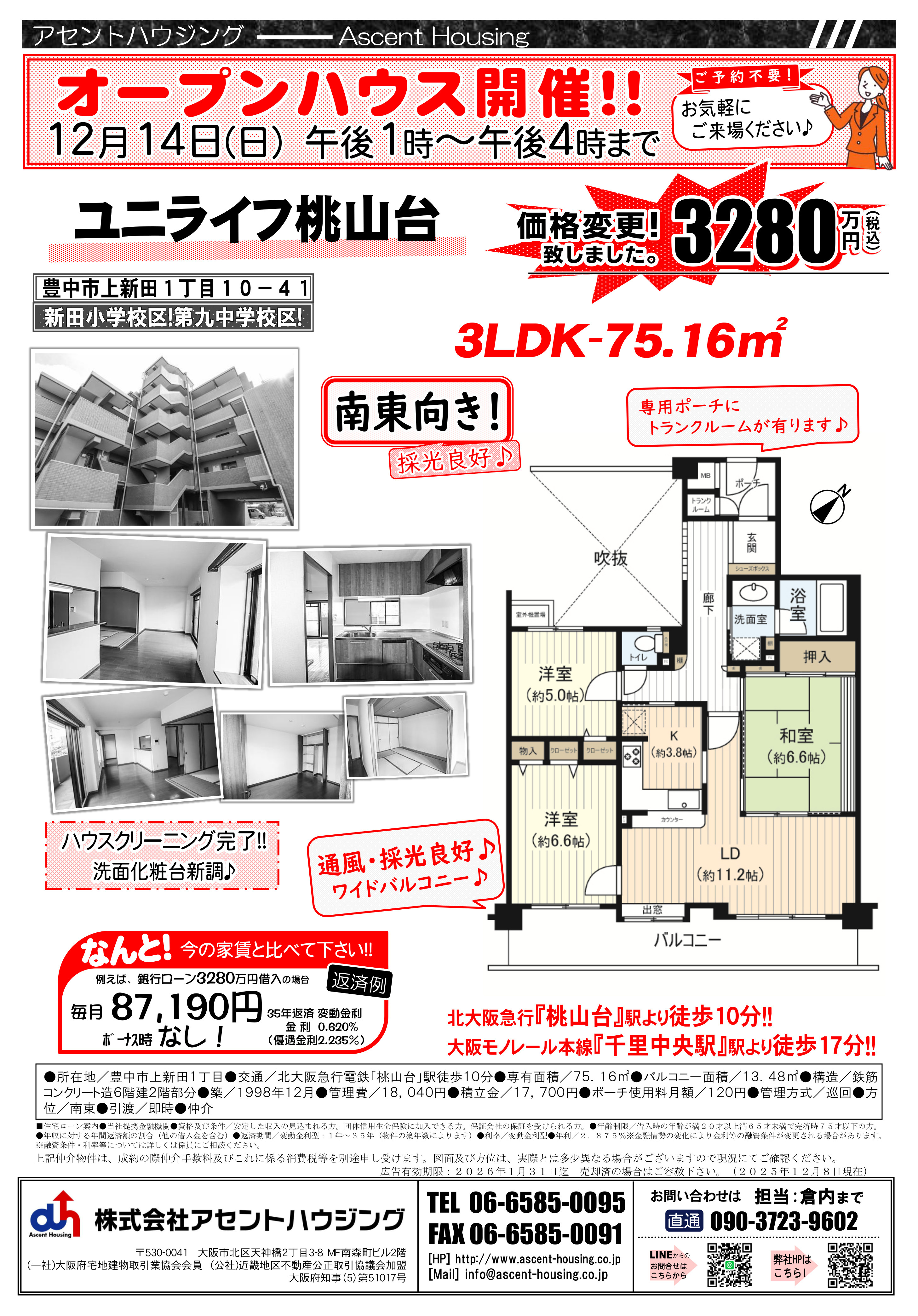 オープンハウス開催