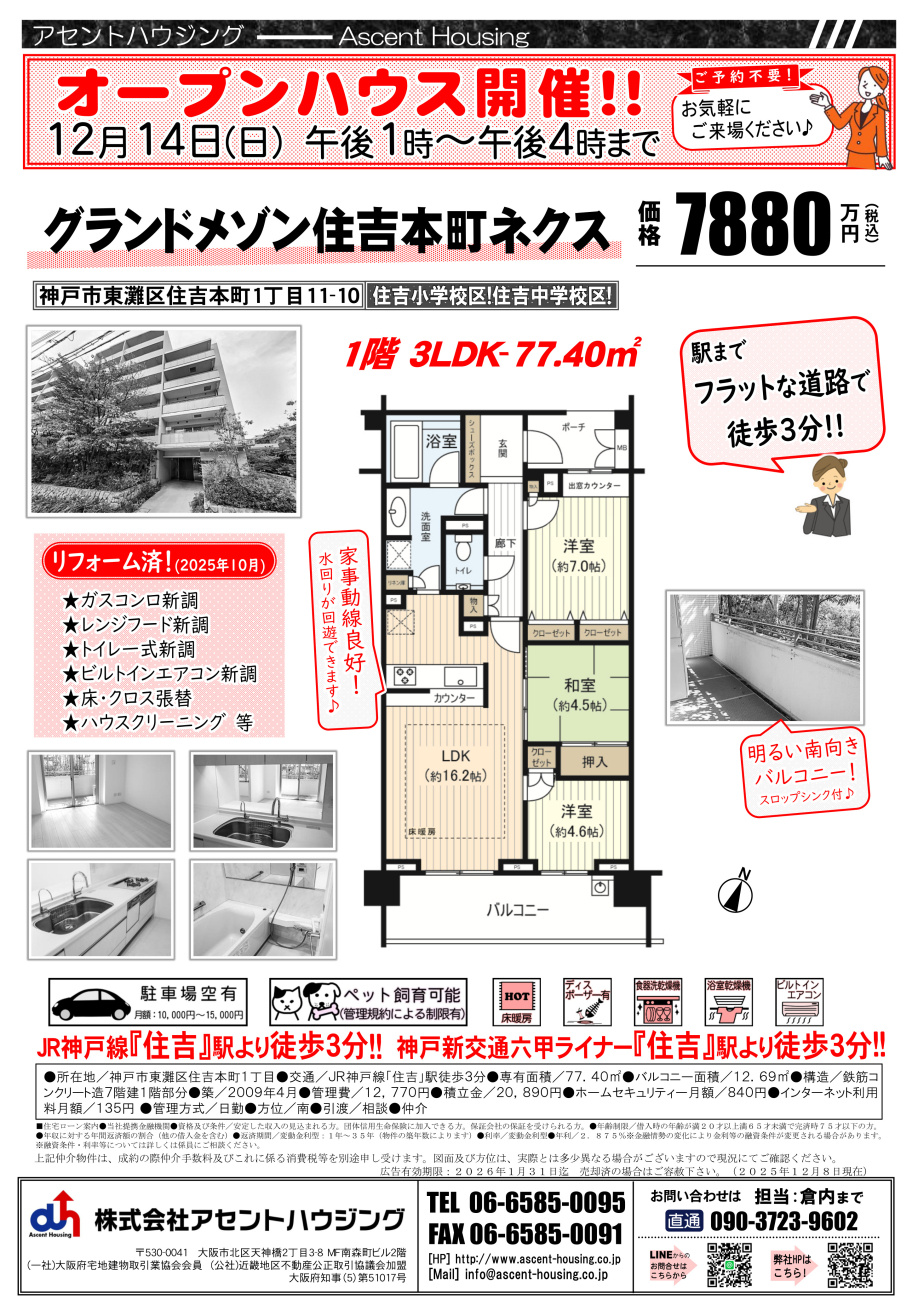 オープンハウス開催