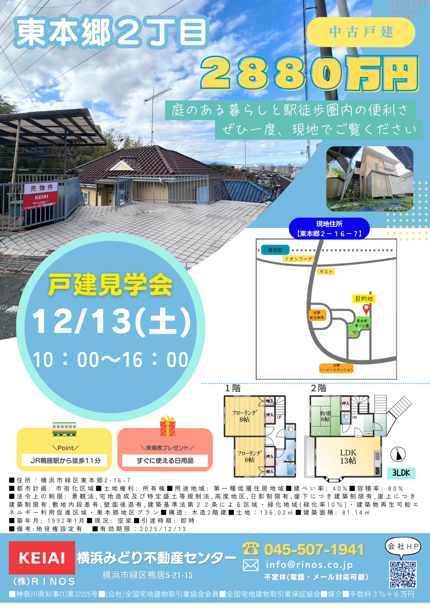 戸建見学会開催の画像