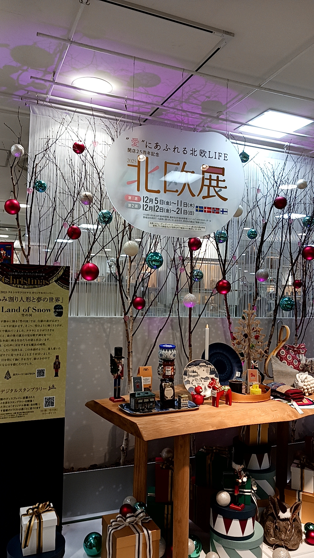 スムトコ不動産事務サポートOのブログ『行ってきました♪北欧展✨』の画像