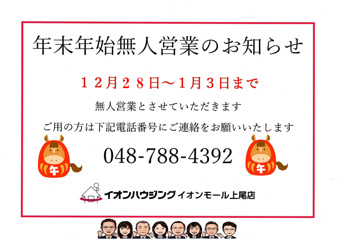 ☆年末年始営業について☆の画像