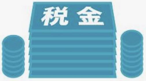 あなたの財産は相続税がかかるの？かからないの？の画像