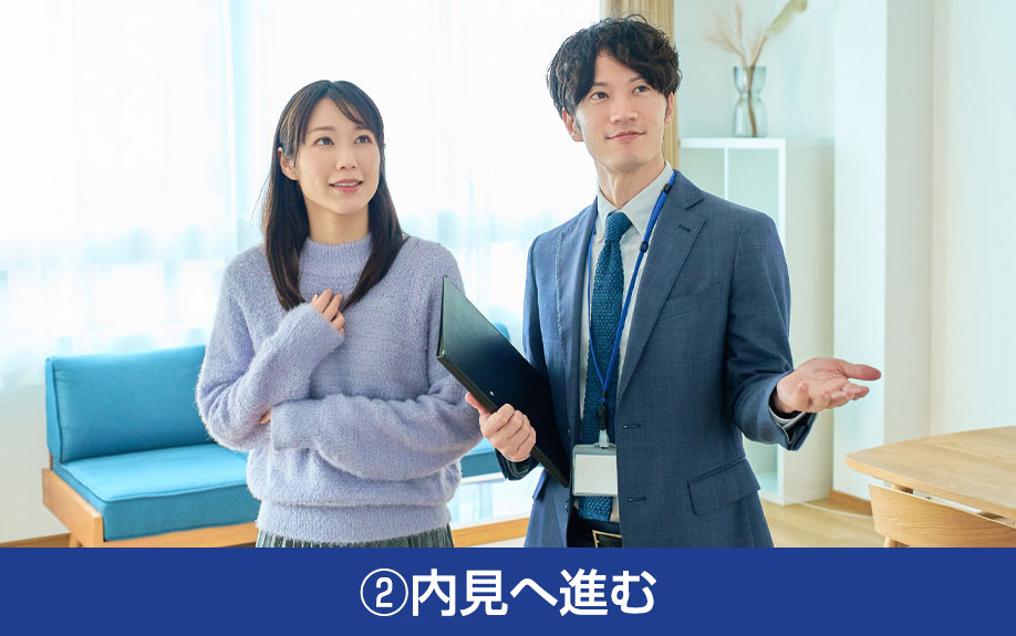 お部屋探しの流れ②内見へ進む