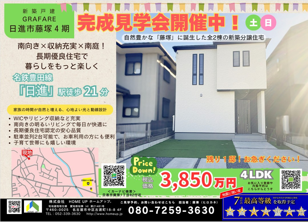 12月第2週のチラシの画像