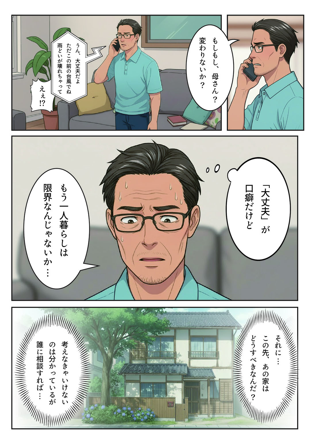 マンガ①実家の処分のお悩み