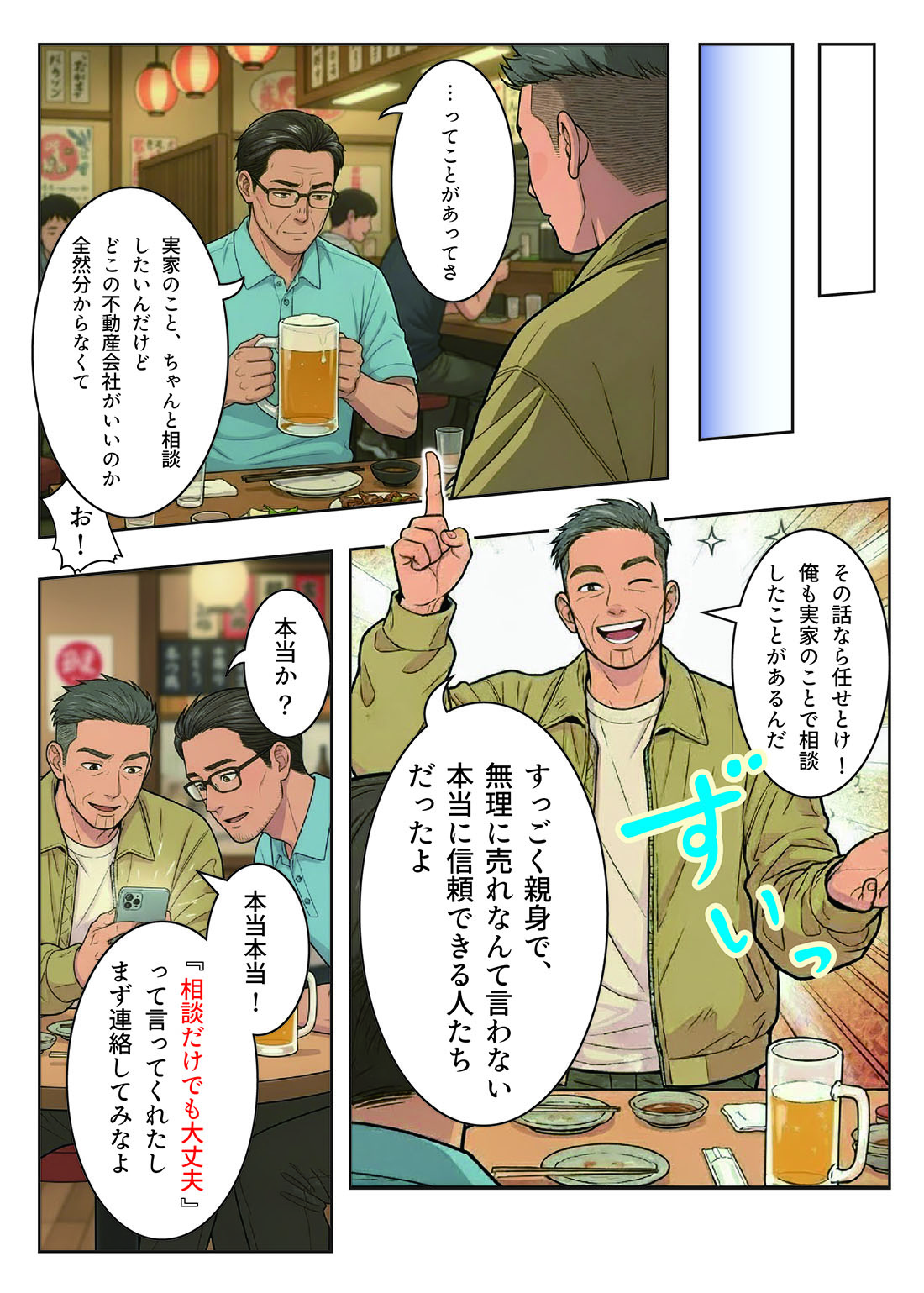 マンガ②福岡市の実家の相談先