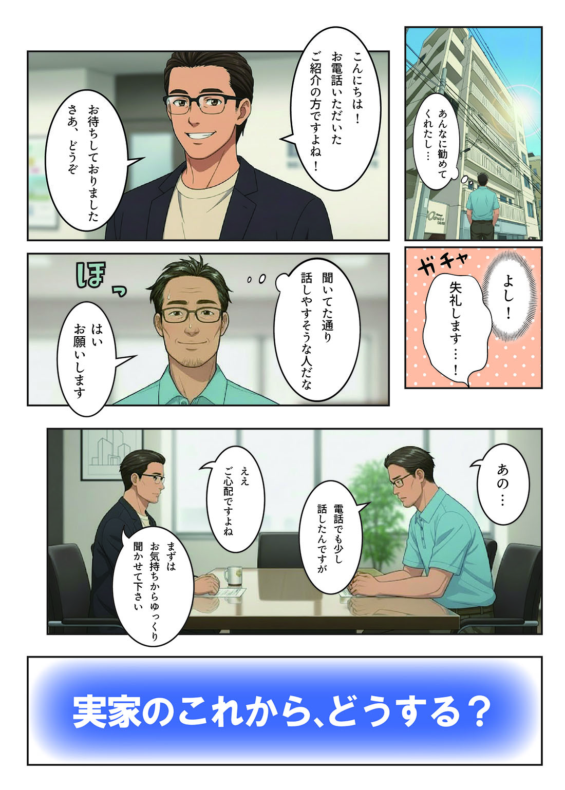 マンガ③実家のこれからどうする？