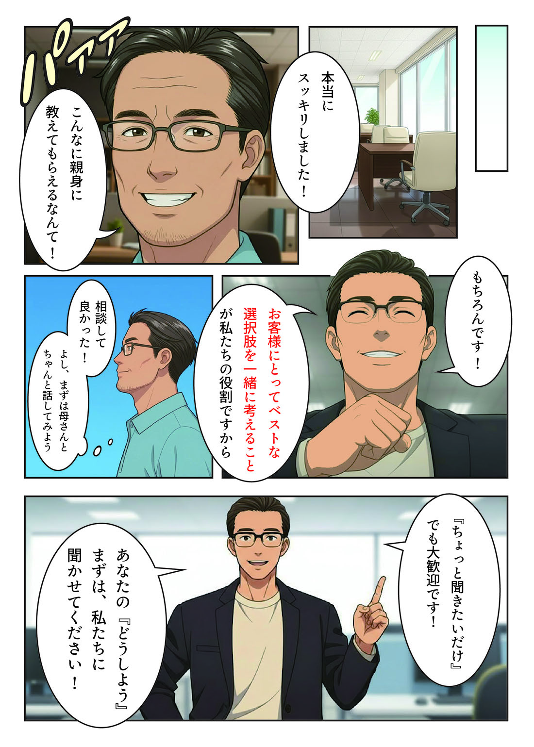 マンガ④福岡市で実家の処分にお困りの方はご相談ください
