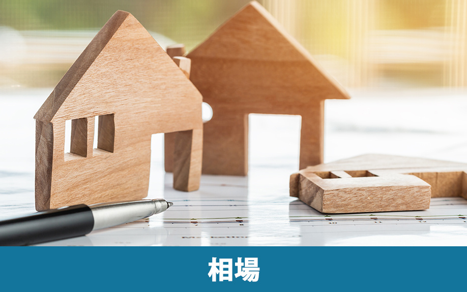 東花園駅周辺の不動産売却相場