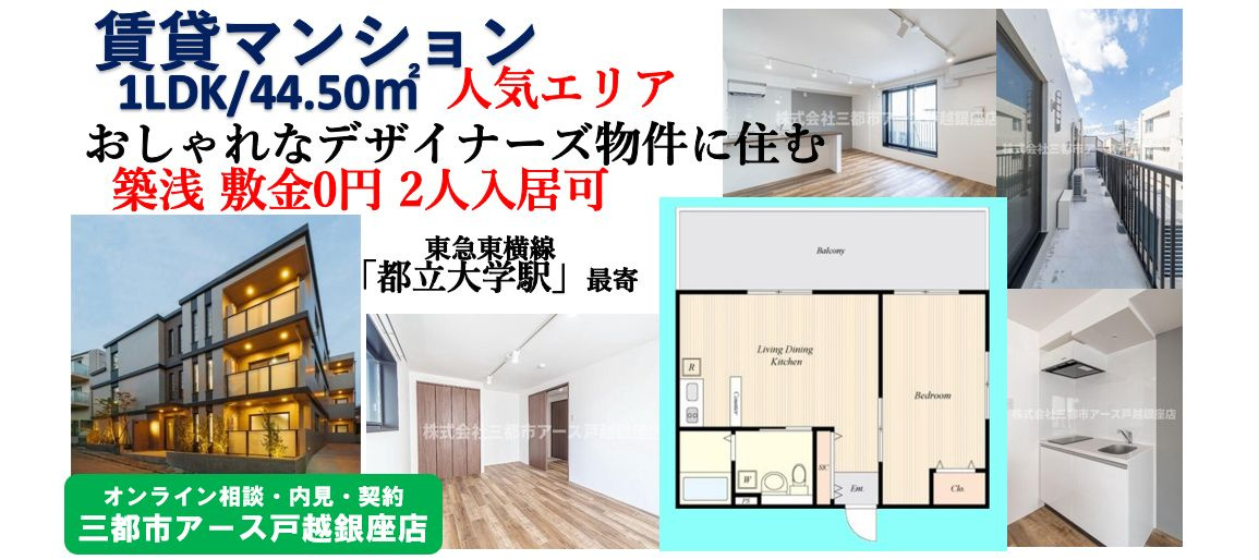 おしゃれ物件！目黒区のデザイナーズマンション1LDK｜東横線沿線の画像