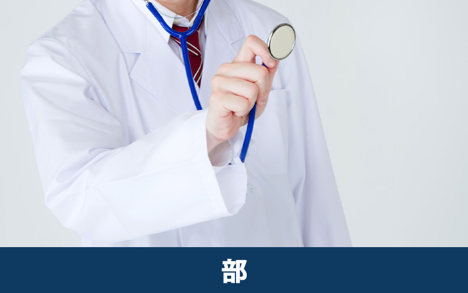 宜野湾市にある「宜野湾記念病院」の部署