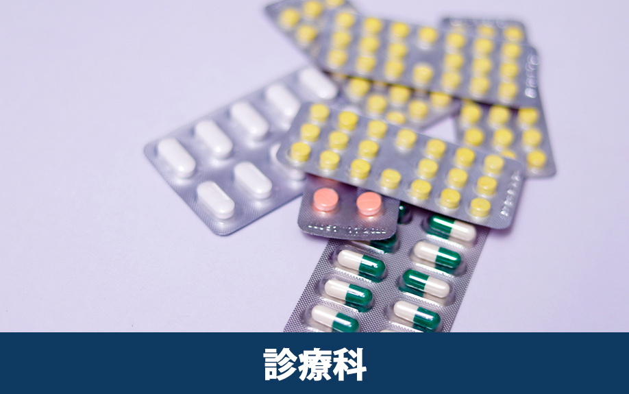 宜野湾市にある「宜野湾記念病院」の診療科