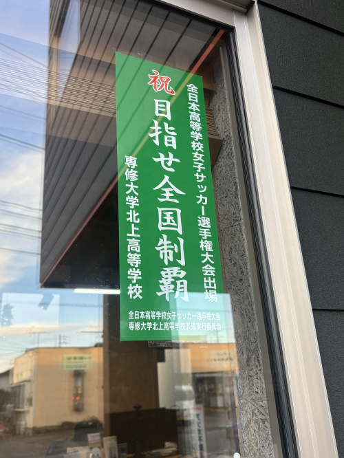 北上から全国へ！の画像