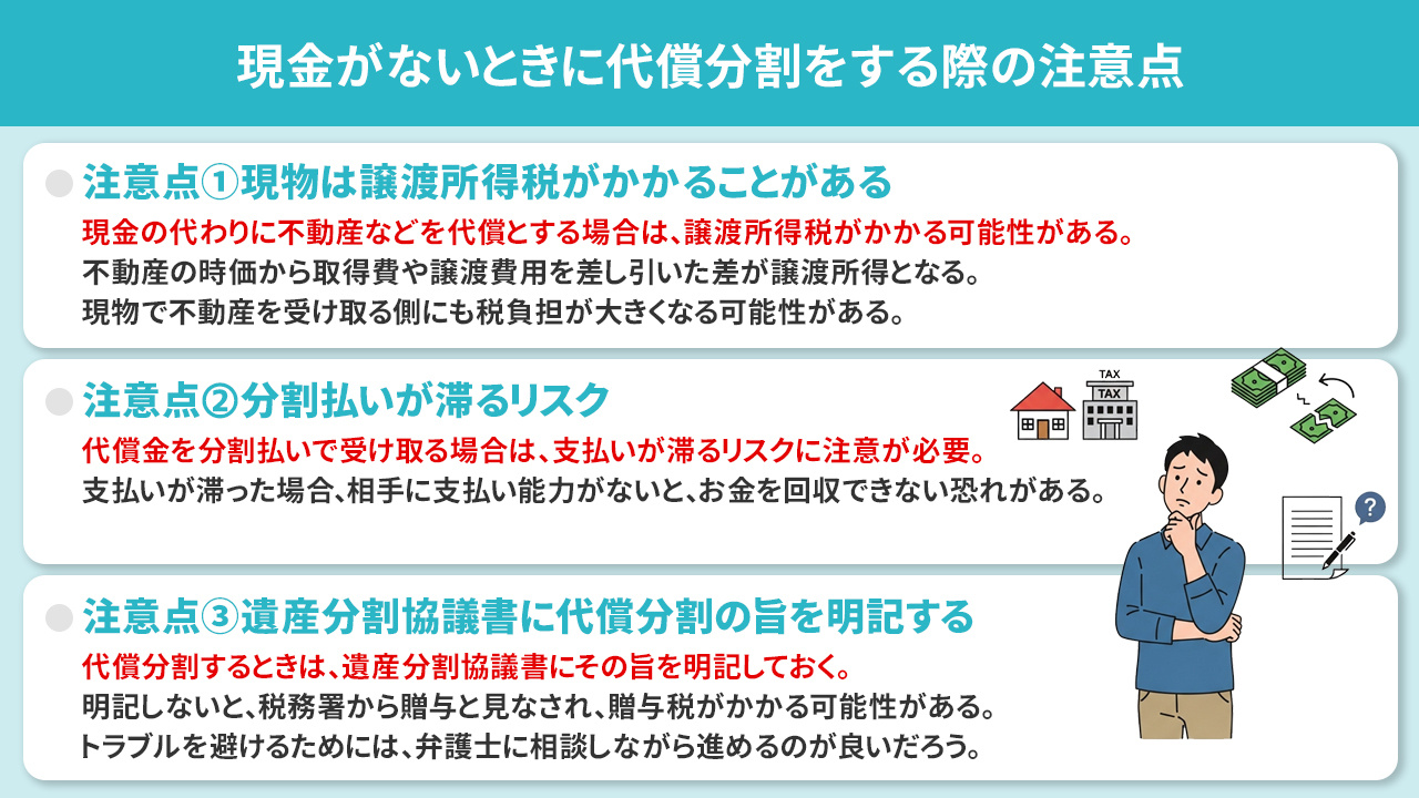 現金がない場合でも代償分割はできる？対処法と注意点を解説｜朝霞市の不動産売却｜ワイケイホーム株式会社