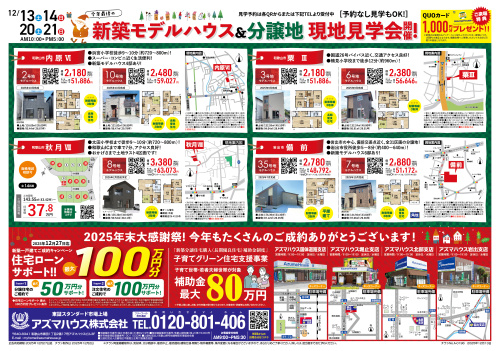【2025年12月】最新物件情報 12月13日号の画像